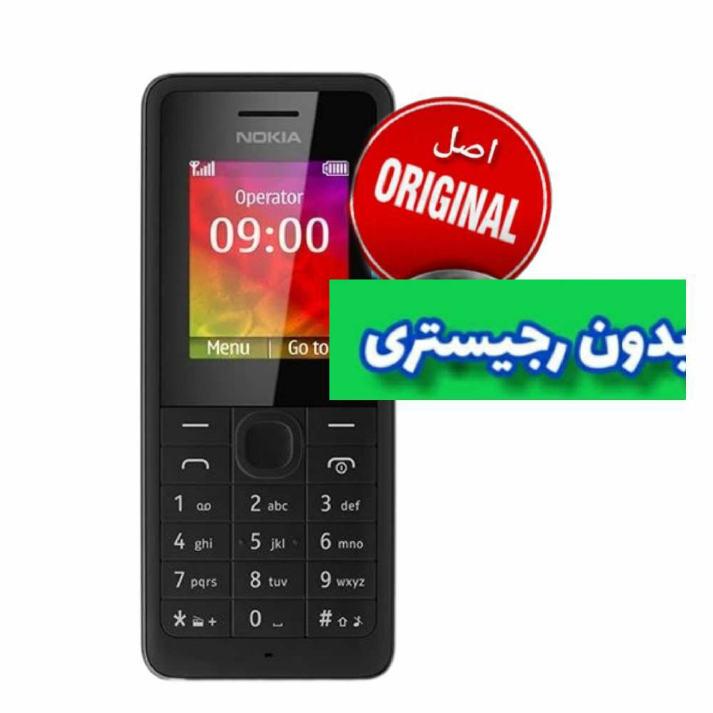 گوشی نوکیا 107 2015(بدون رجیستری ویژه اتباع)